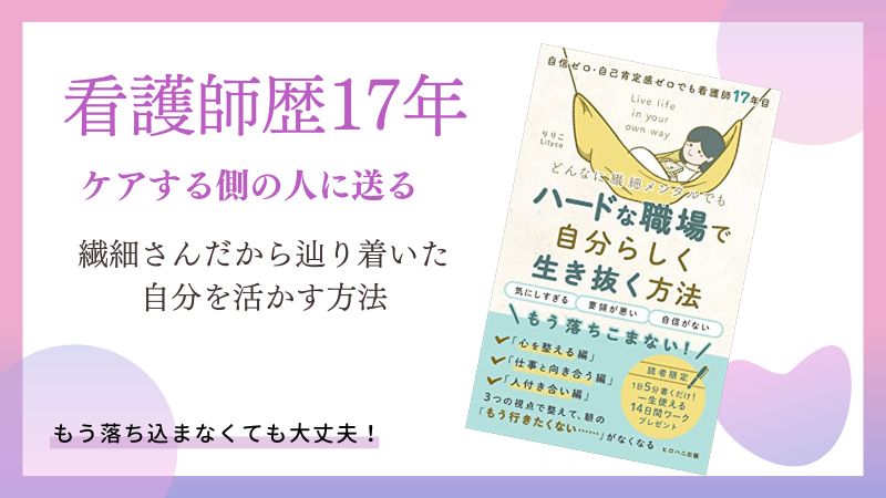 Amazonで新着売れ筋16部門で1位！『ハードな職場で自分らしく生き抜く方法』でセラとぴあが紹介されています！