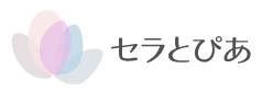 セラとぴあ